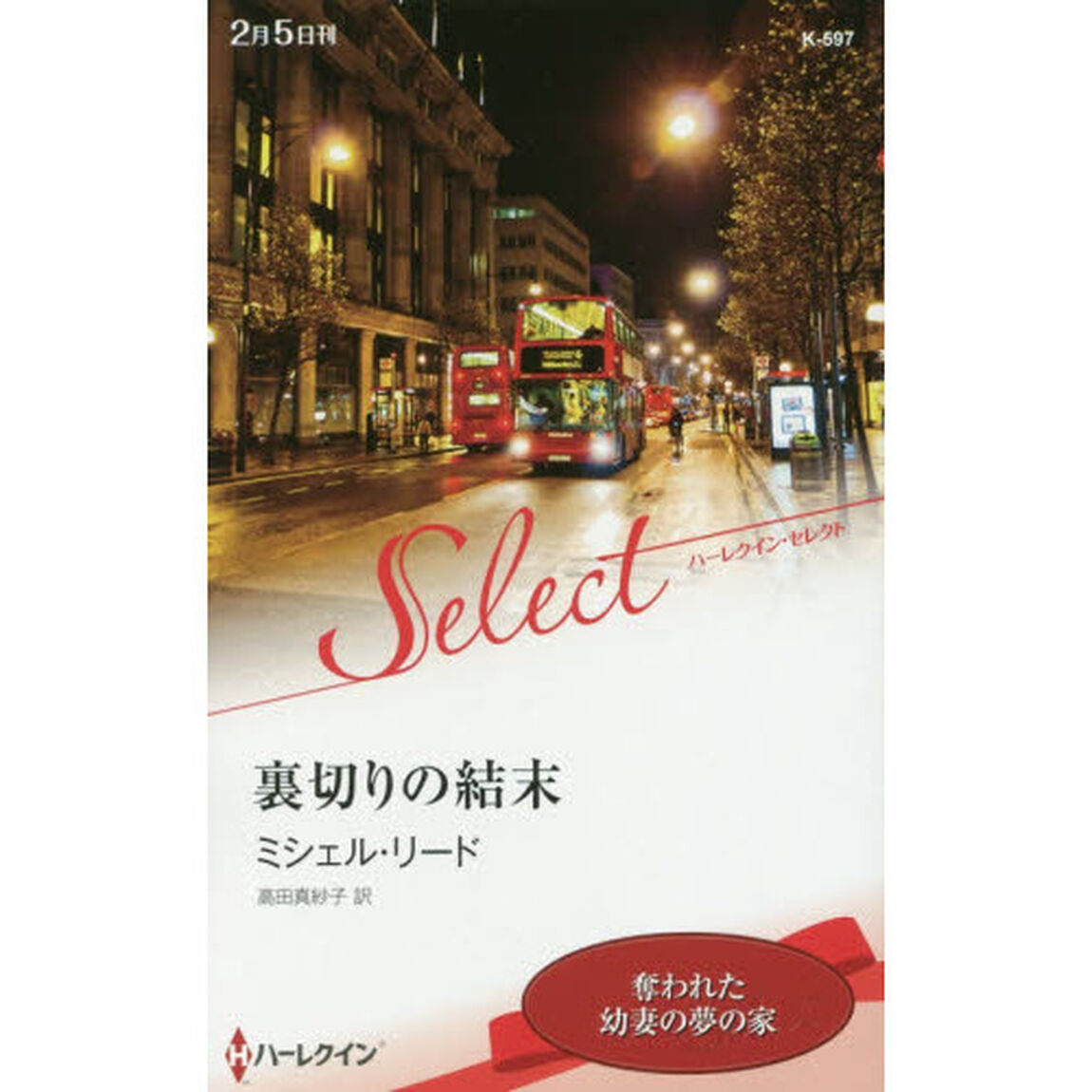 裏切りの結末