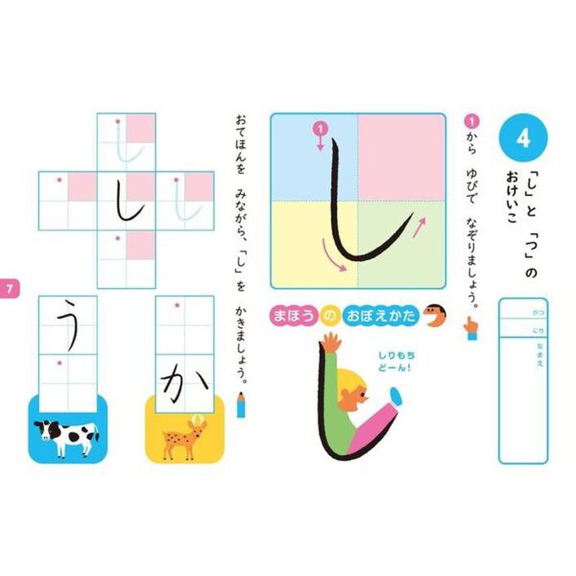 ひらがな　３・４・５歳　知らないあいだにきれいに書ける