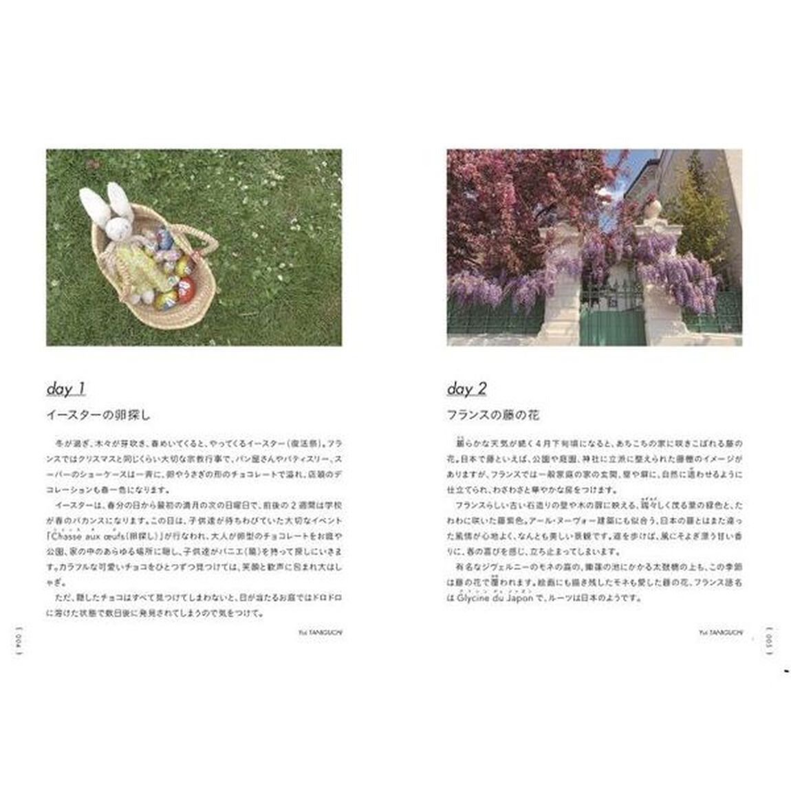 フランスの日々の暮らしごと　３６５日の小さな幸せ