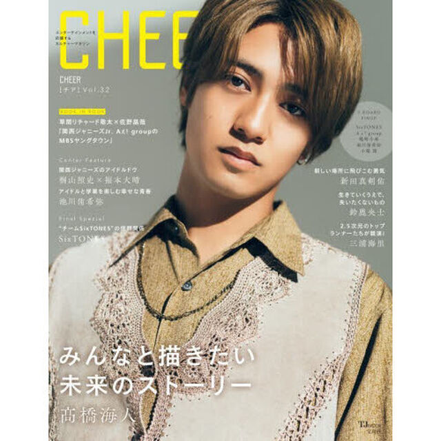 CHEER Vol.32【表紙：高橋海人】【9 BOARD PINUP：SixTONES／Aぇ! group／嶋崎斗亜／池川侑希弥／小柴陸】「高橋海人」