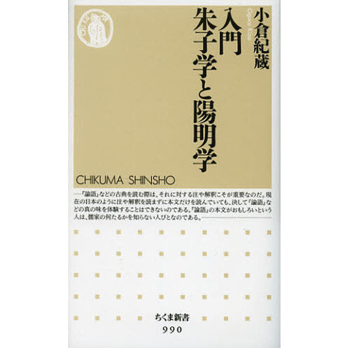 入門朱子学と陽明学