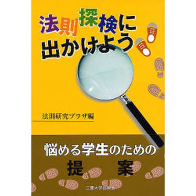 法則探検に出かけよう