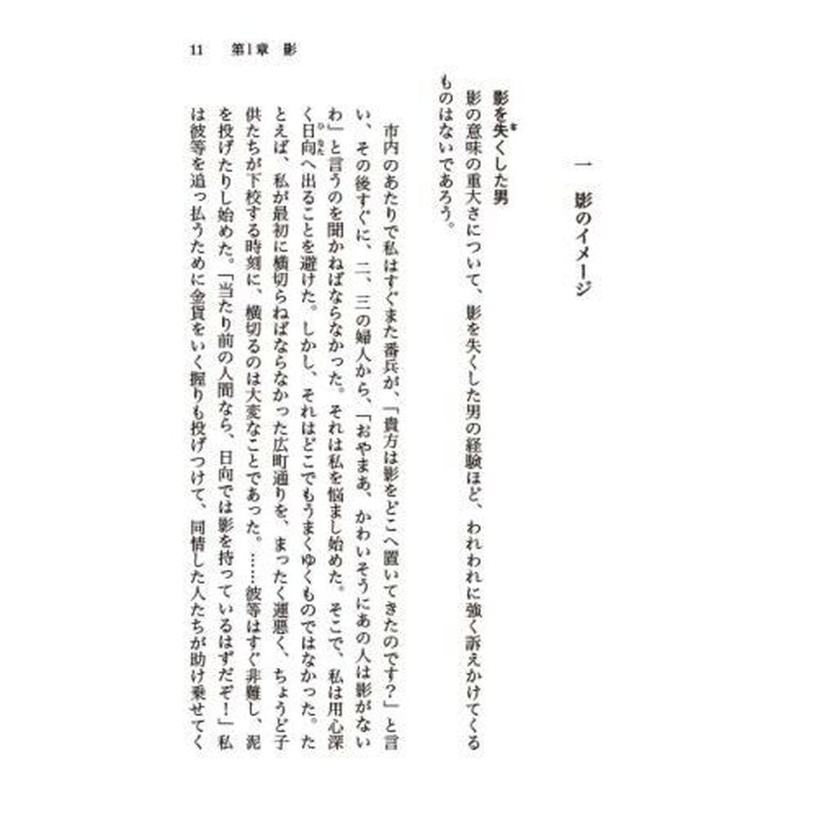 影の現象学