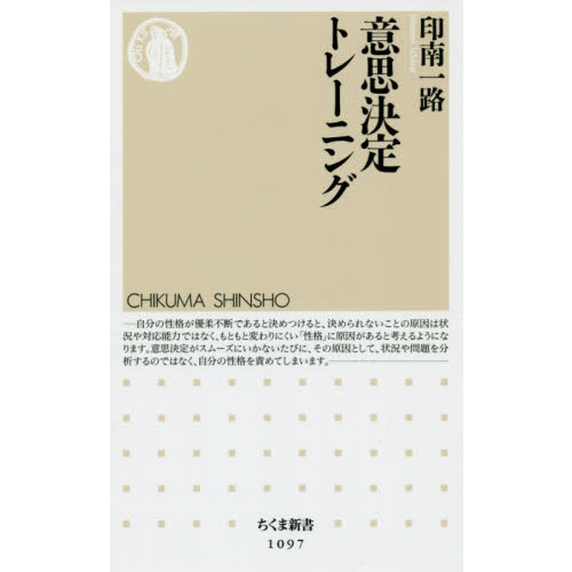 意思決定トレーニング