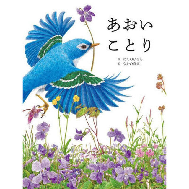 あおいことり