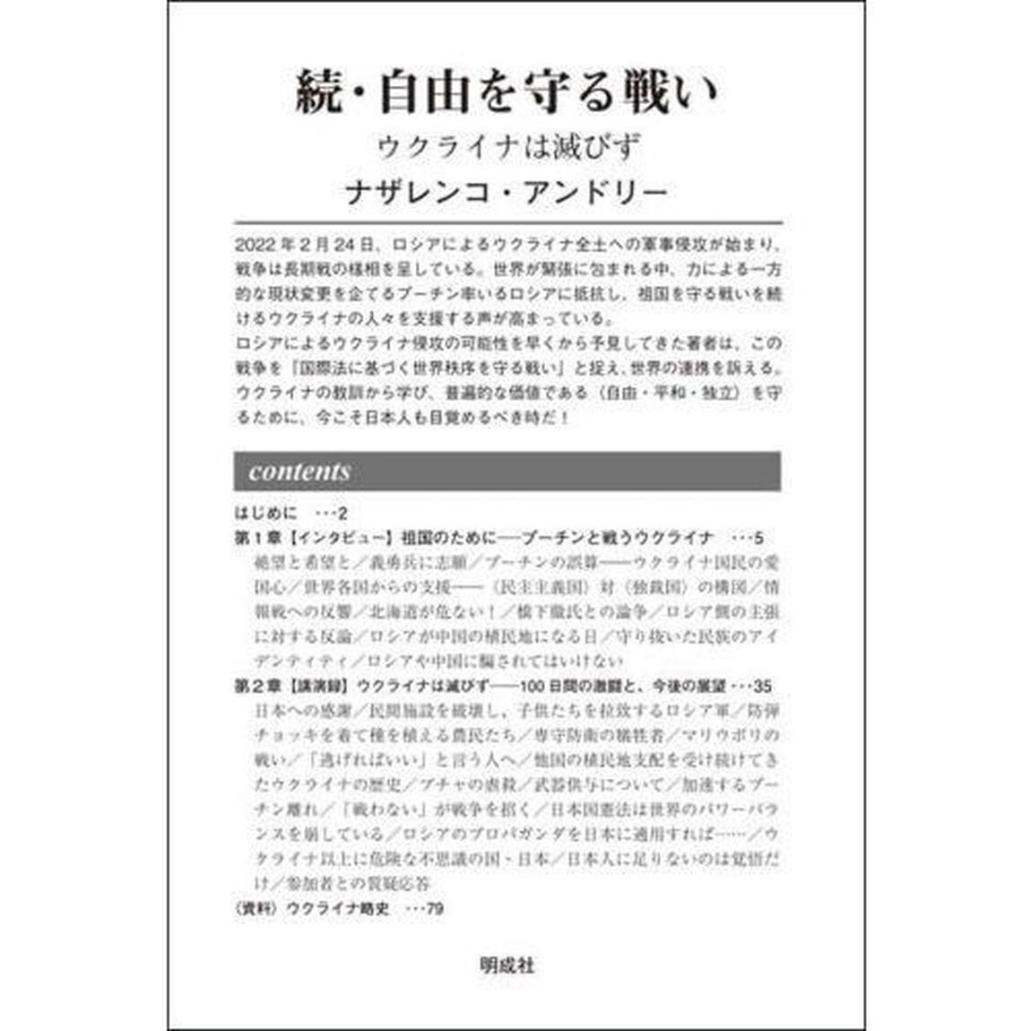 自由を守る戦い　続「ウクライナは滅びず」