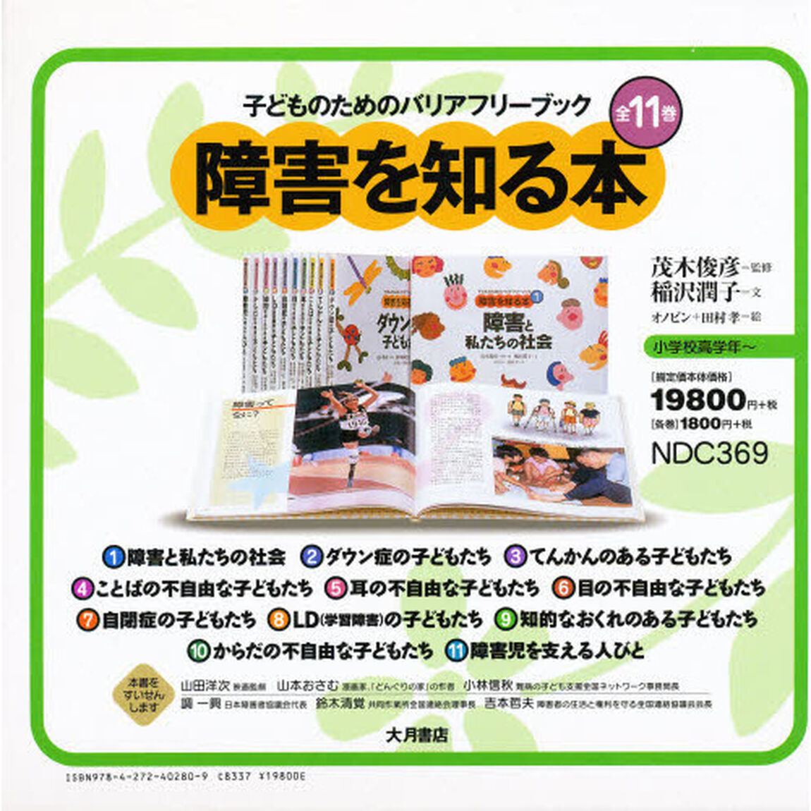 障害を知る本　全１１巻