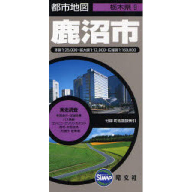 鹿沼市　２版
