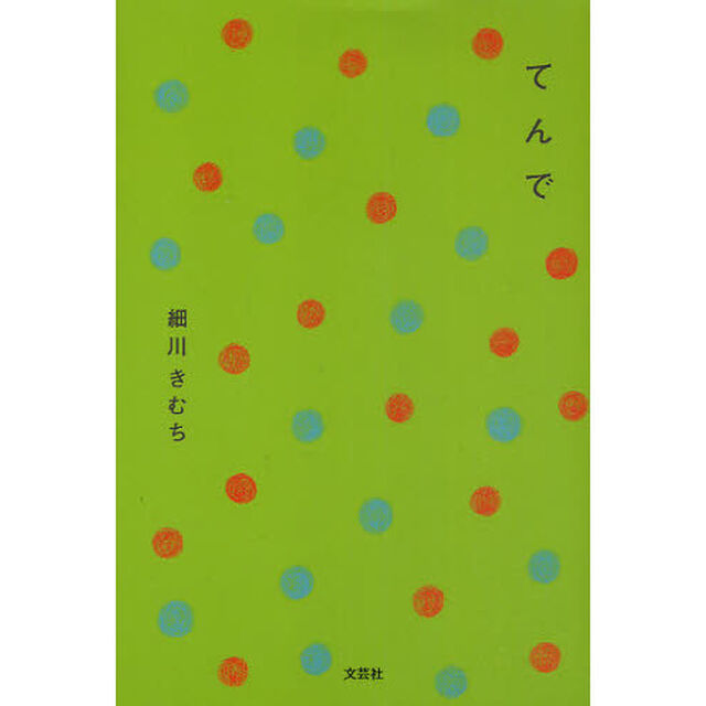 てんで