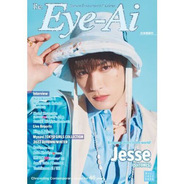 Re:Eye-Ai 2022年12月号（表紙：ジェシー（SixTONES））