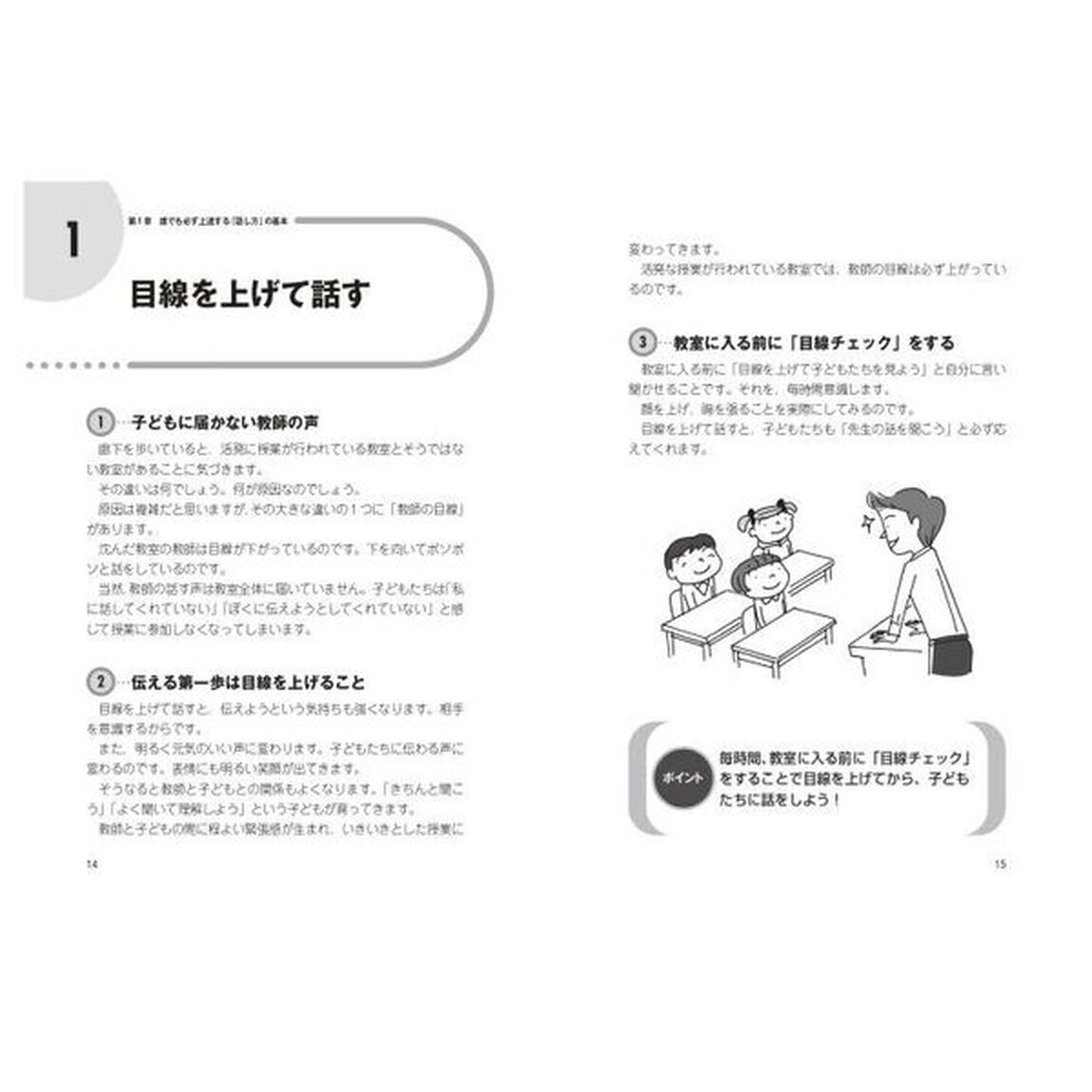 授業がうまい教師のすごいコミュニケーション術「新装版」