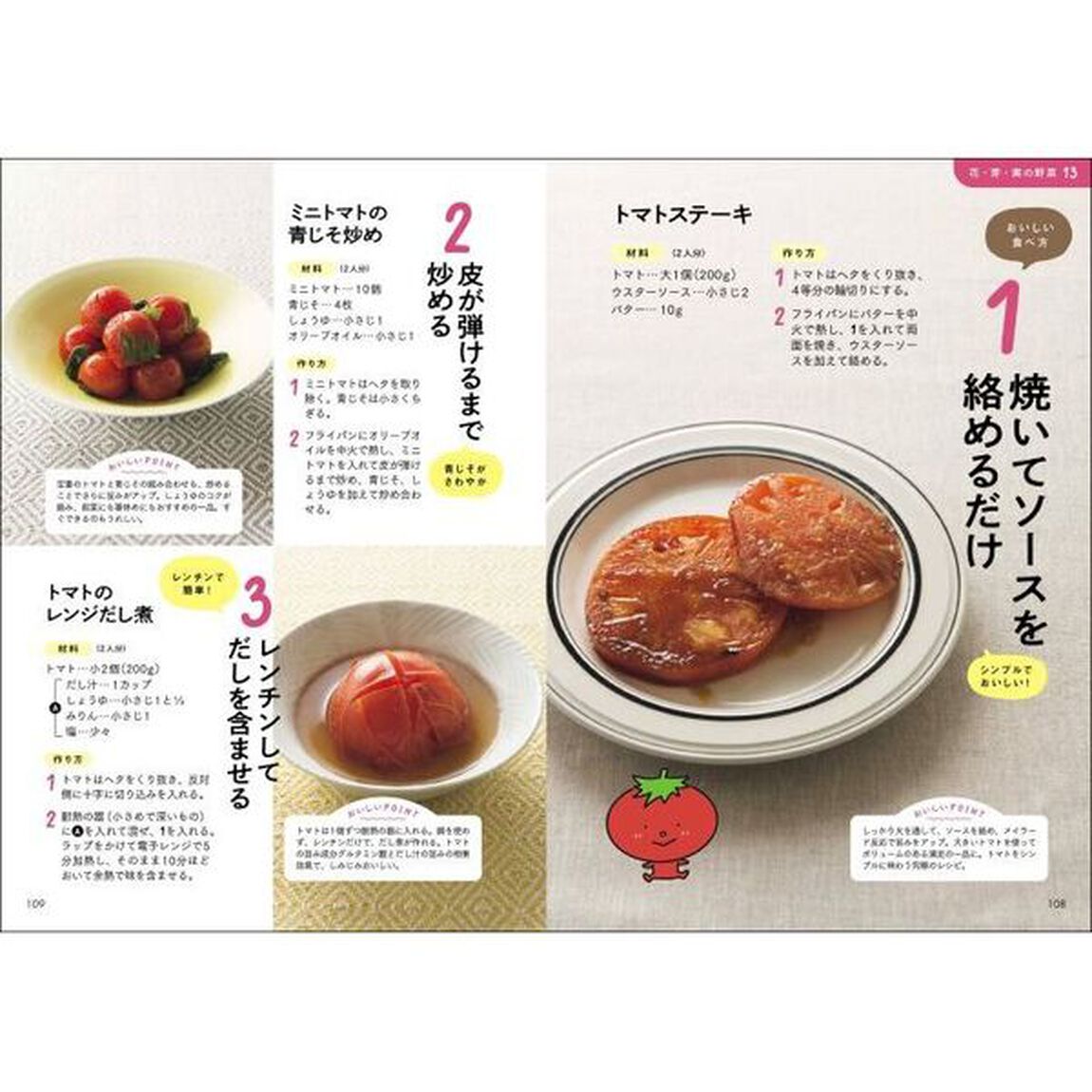 徹底解剖！野菜のおいしい食べ方大全