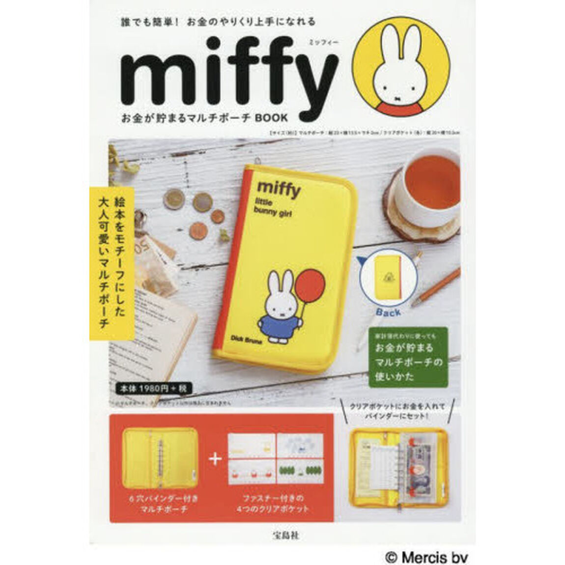 miffy お金が貯まるマルチポーチBOOK