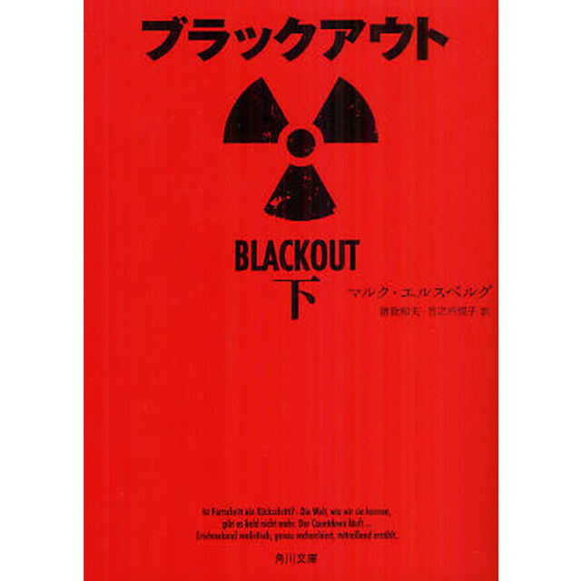 ブラックアウト　下