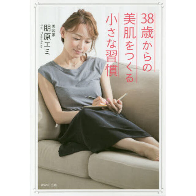 38歳からの美肌をつくる小さな習慣