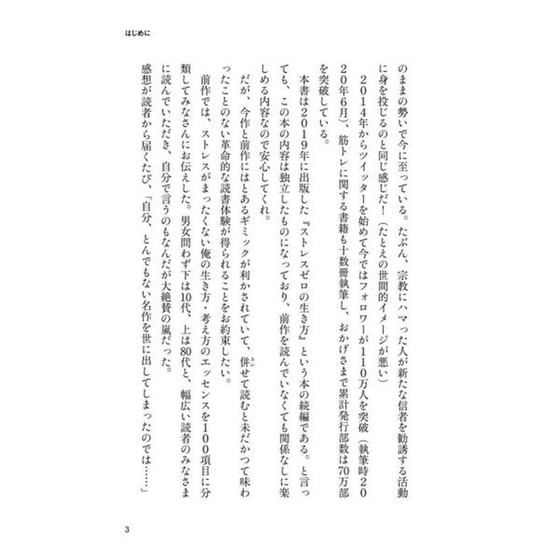ストレス革命 ~悩まない人の生き方