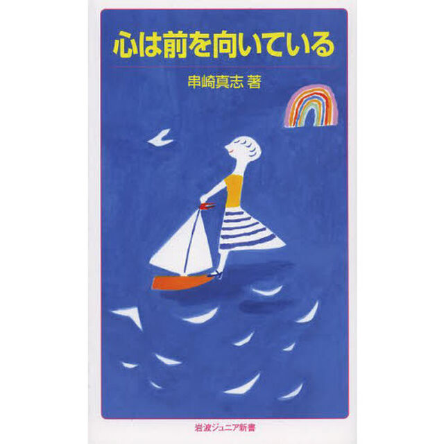 心は前を向いている