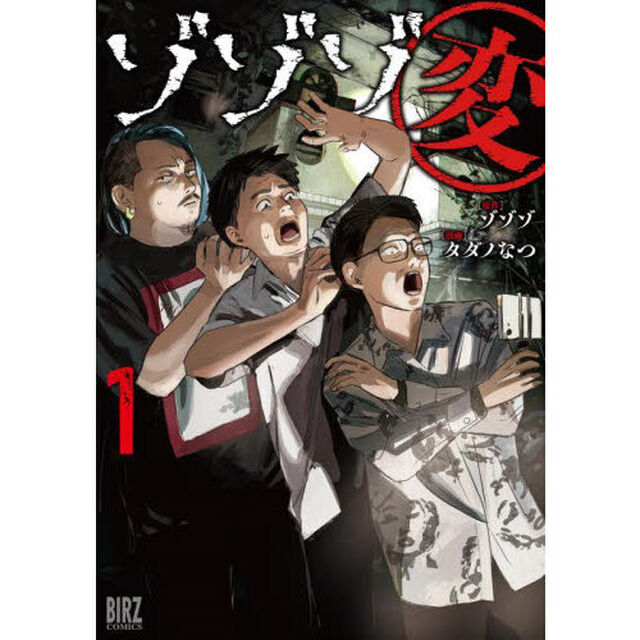 ゾゾゾ変 1