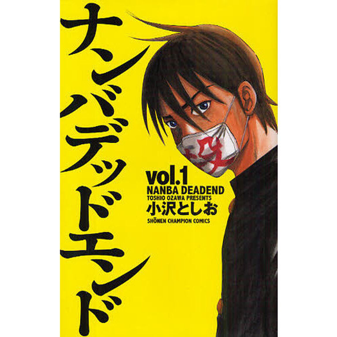 ナンバデッドエンド　　　１