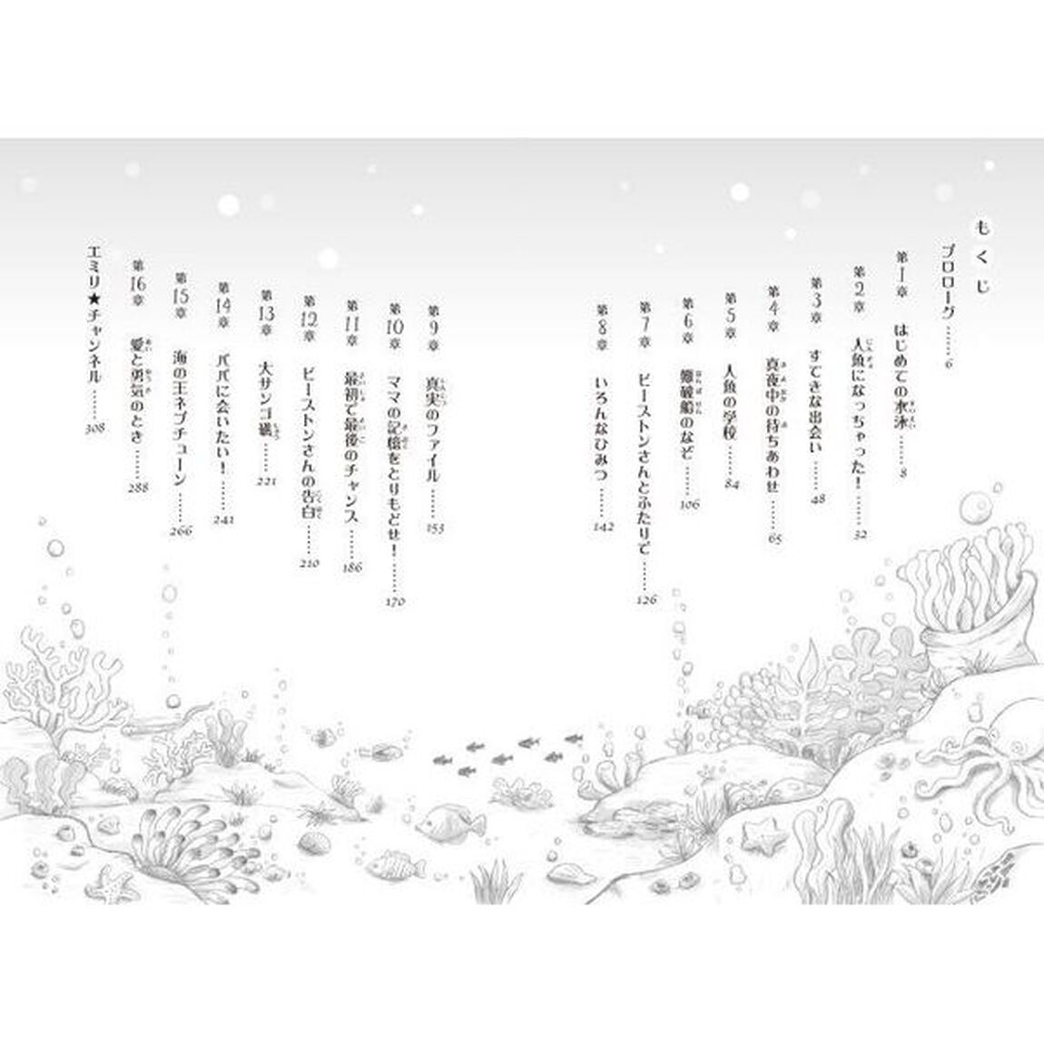 エミリときどきマーメイド　１