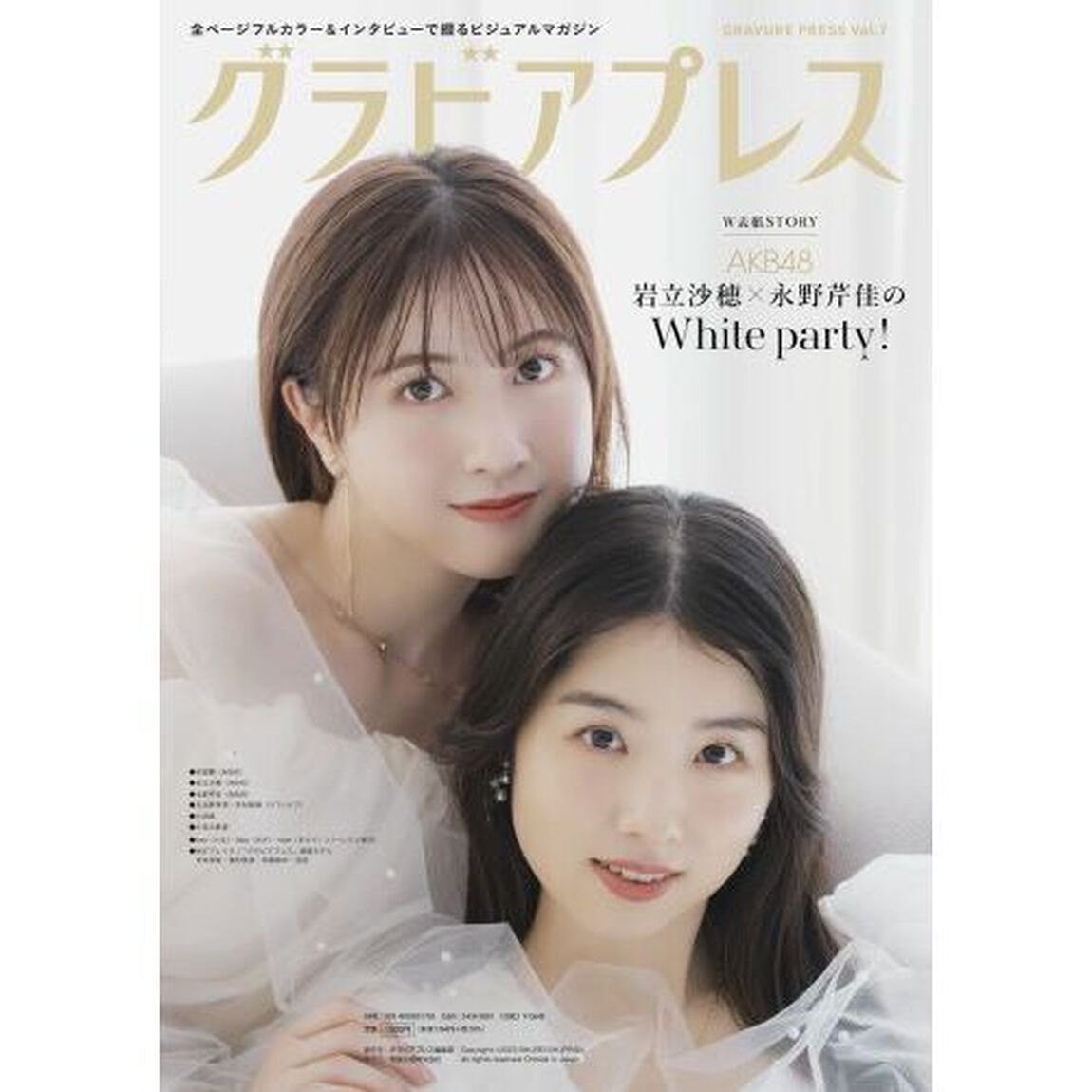 グラビアプレス　Ｖｏｌ．７