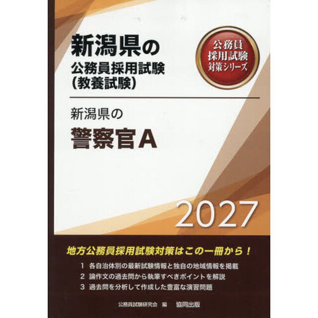 &rsquo;２７　新潟県の警察官Ａ