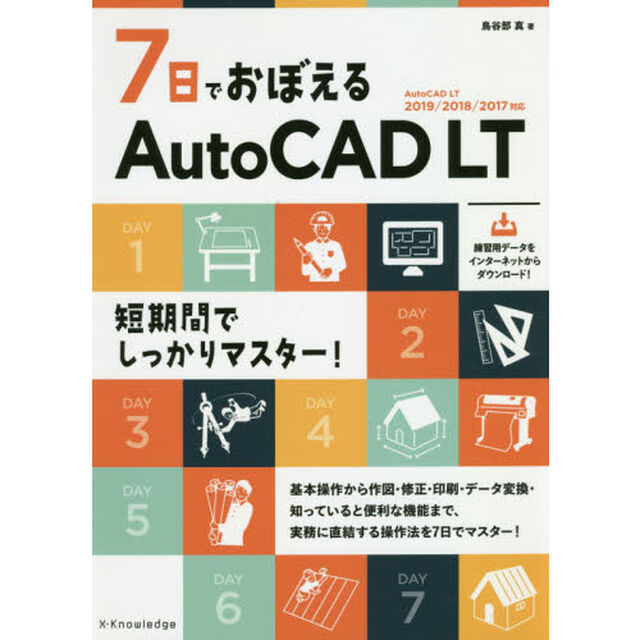 ７日でおぼえるＡｕｔｏＣＡＤ　ＬＴ