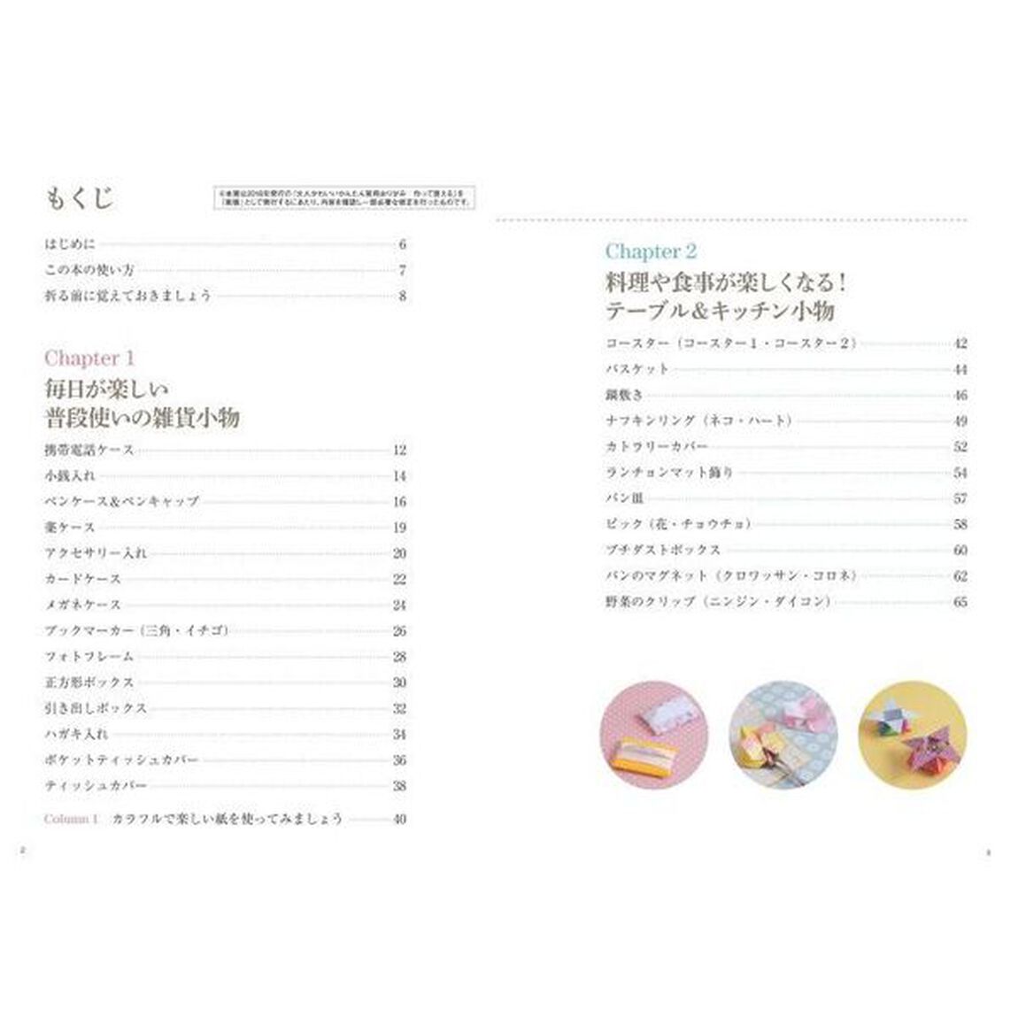 大人かわいいかんたん実用おりがみ　作って使える「新版」