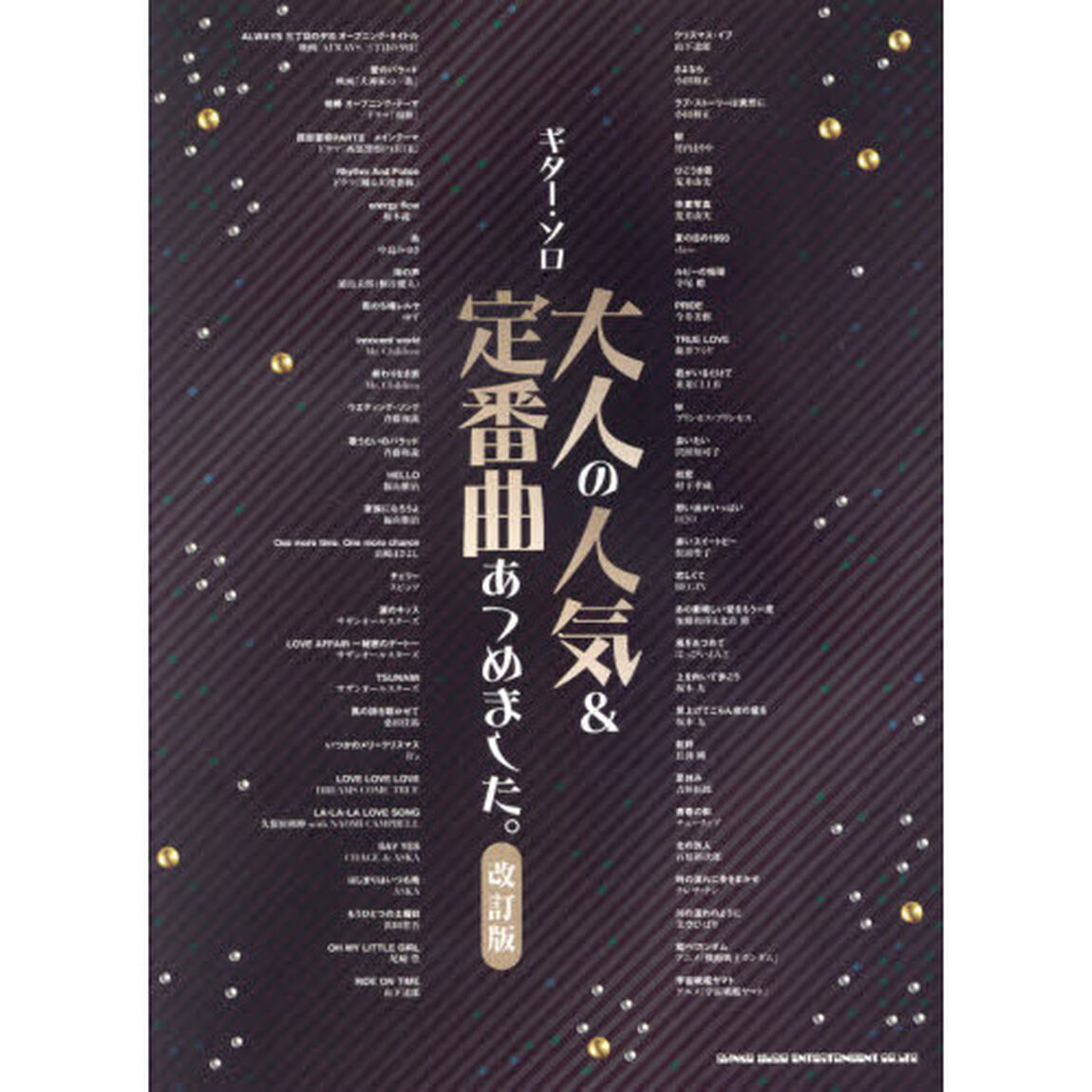 大人の人気＆定番曲あつめました。「改訂版」
