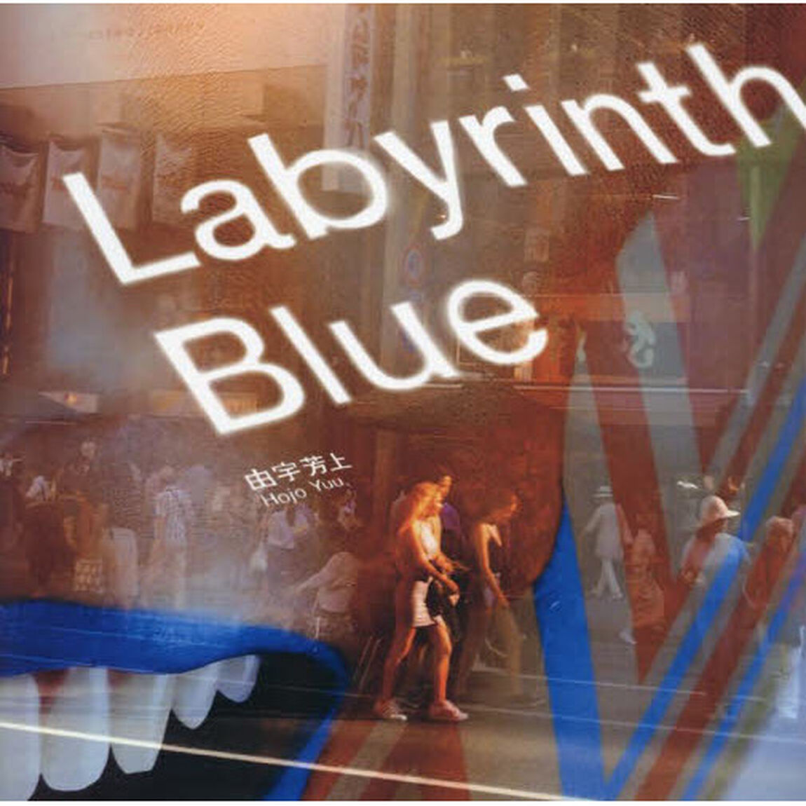 Ｌａｂｙｒｉｎｔｈ　Ｂｌｕｅ