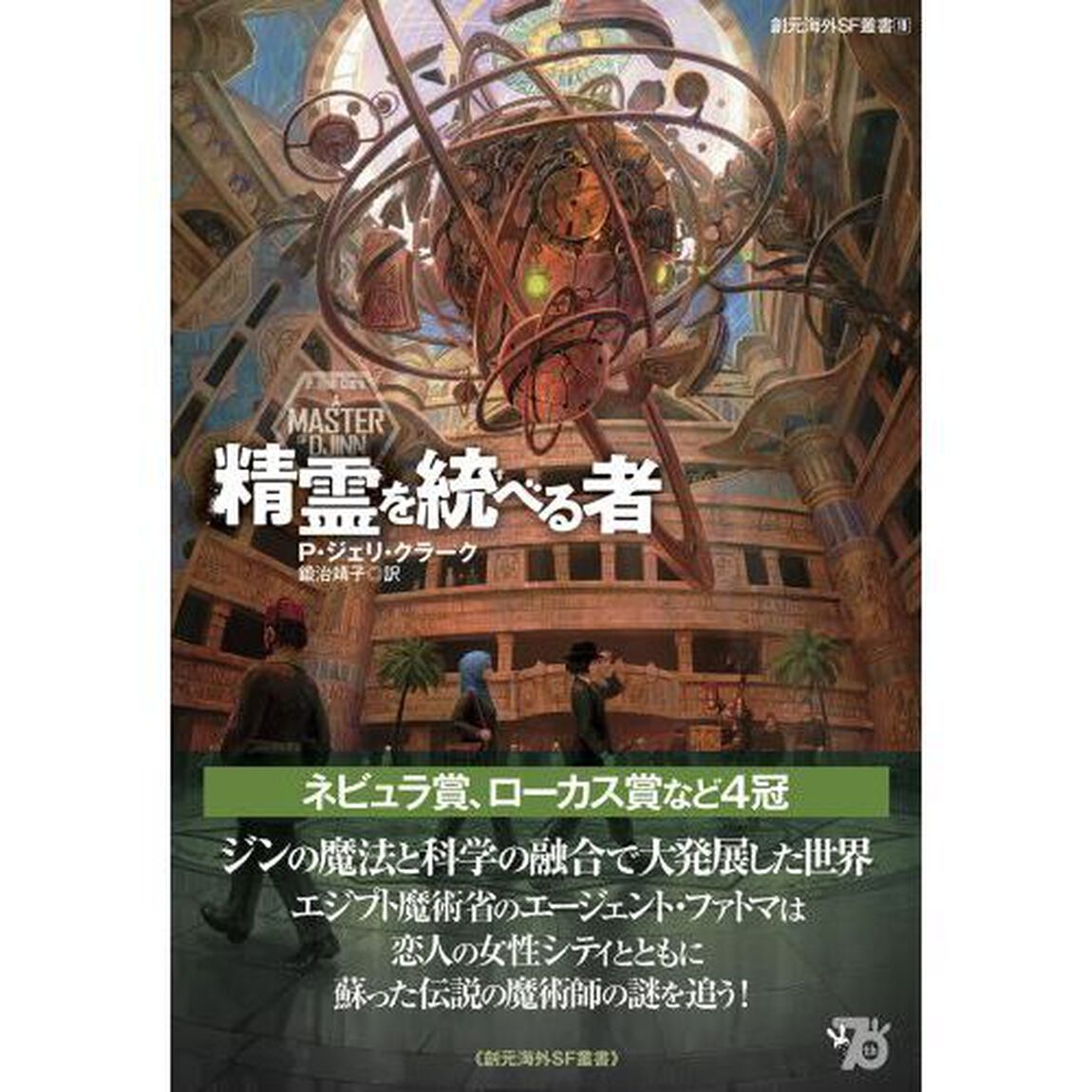 精霊を統べる者