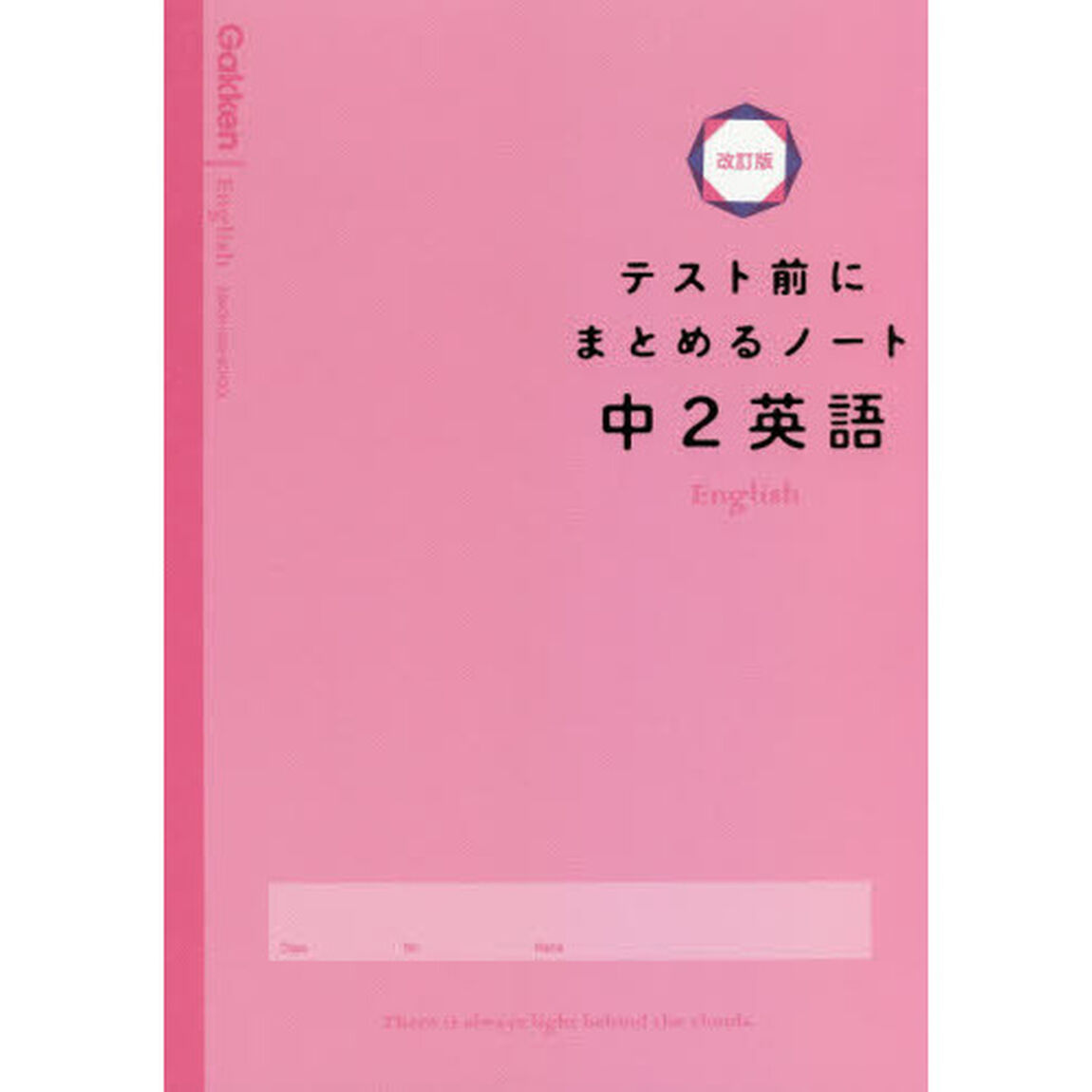 テスト前にまとめるノート中２英語「改訂版」