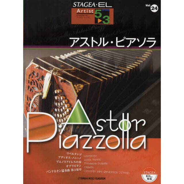 STAGEA・EL アーティスト 5〜3級 Vol.24 アストル・ピアソラ