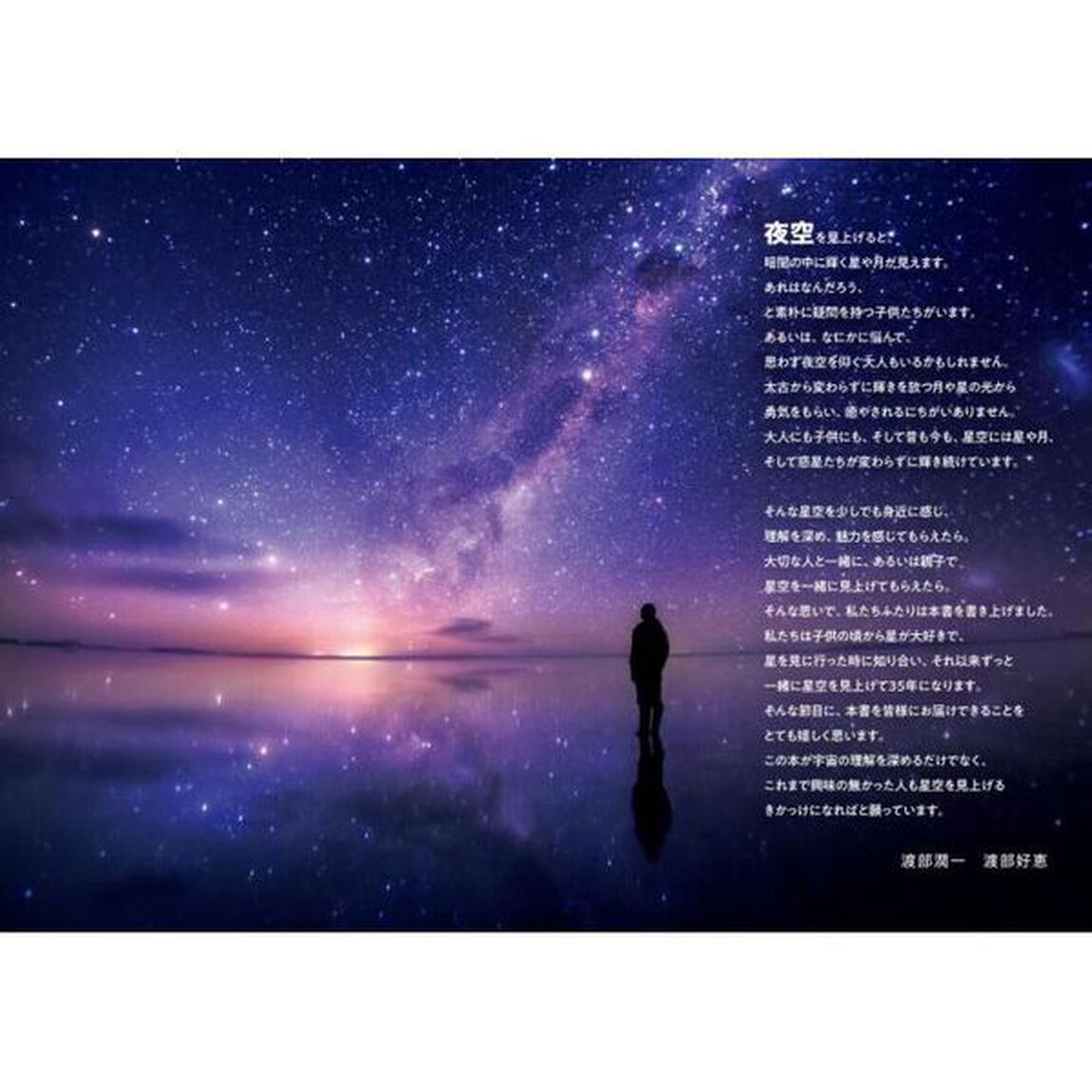 親子で楽しむ星空の教科書
