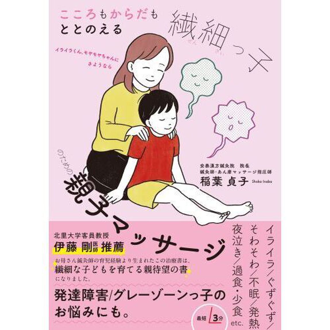 こころもからだもととのえる繊細っ子のための親子マッサージ