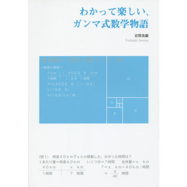 わかって楽しい、ガンマ式数学物語