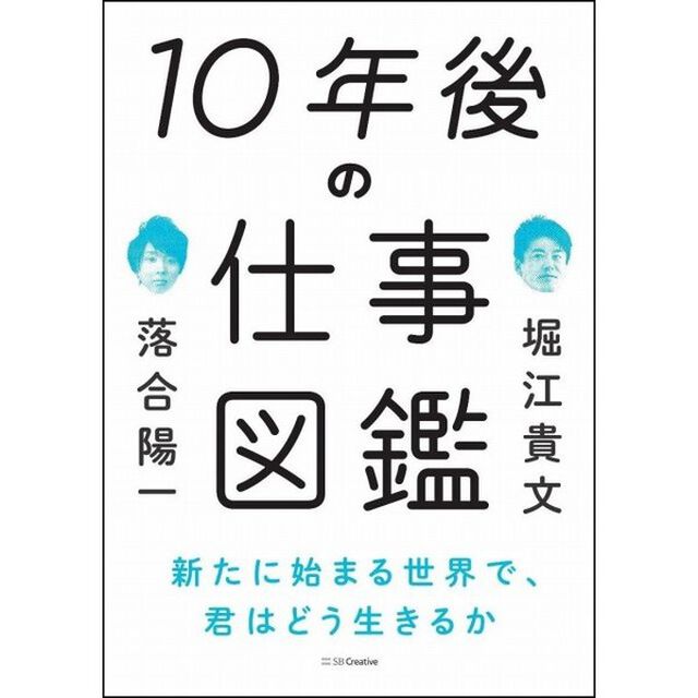 10年後の仕事図鑑