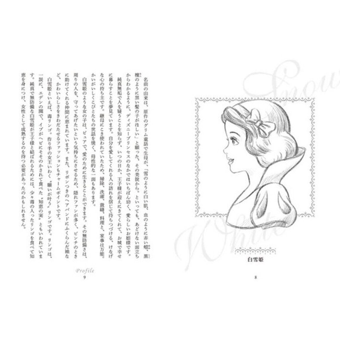 私に、魔法をかけて Disney Princess Rule