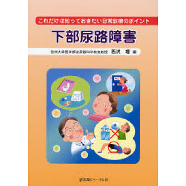 下部尿路障害