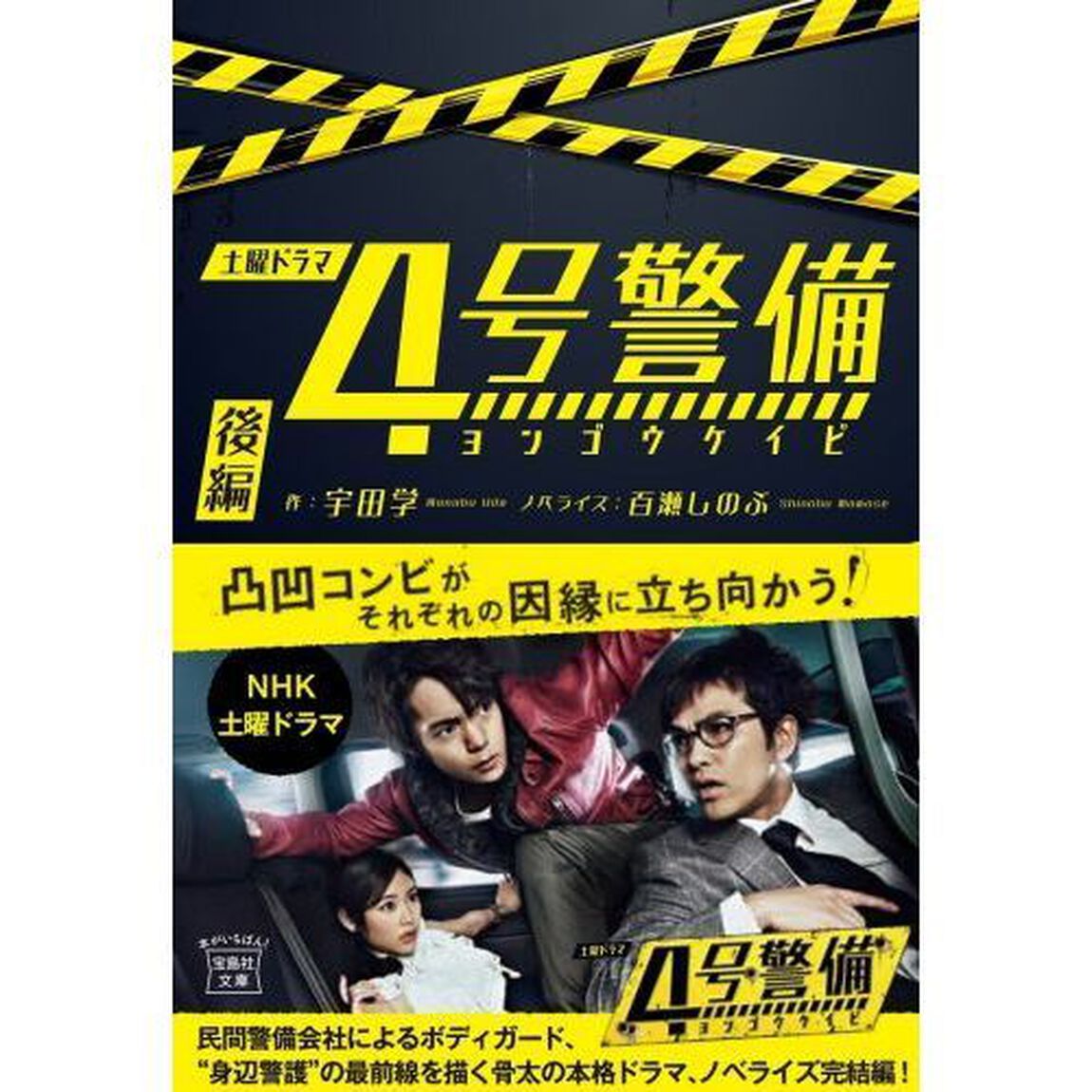 ４号警備　後編