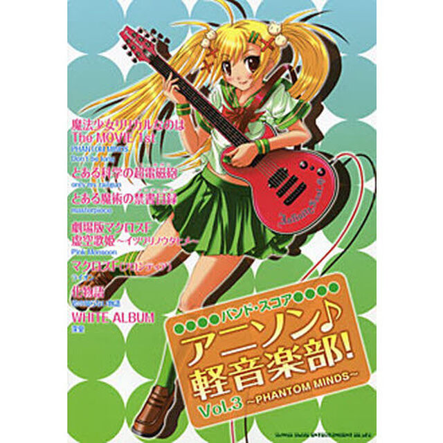 楽譜　アニソン♪軽音楽部！　　　３