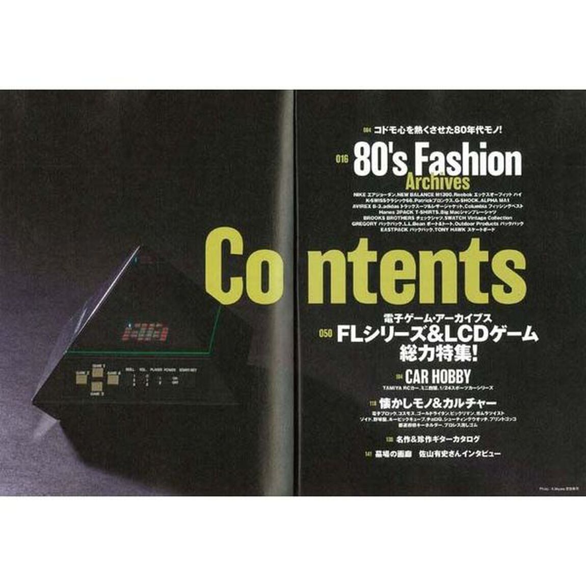 ８０年代モノアーカイブス　当時モノから復刻モノまで８０年代のアイテムだけで一冊！
