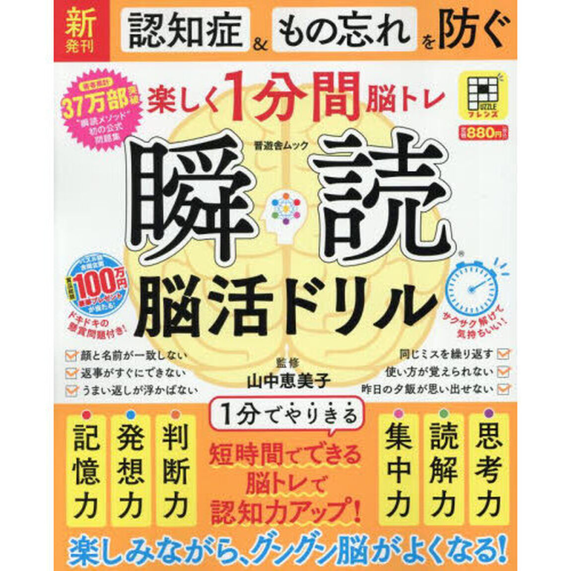 瞬読脳活ドリル