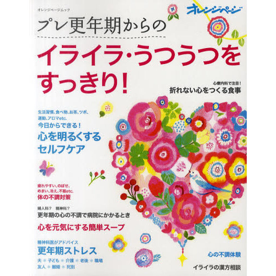 プレ更年期からのイライラ・うつうつをすっきり！