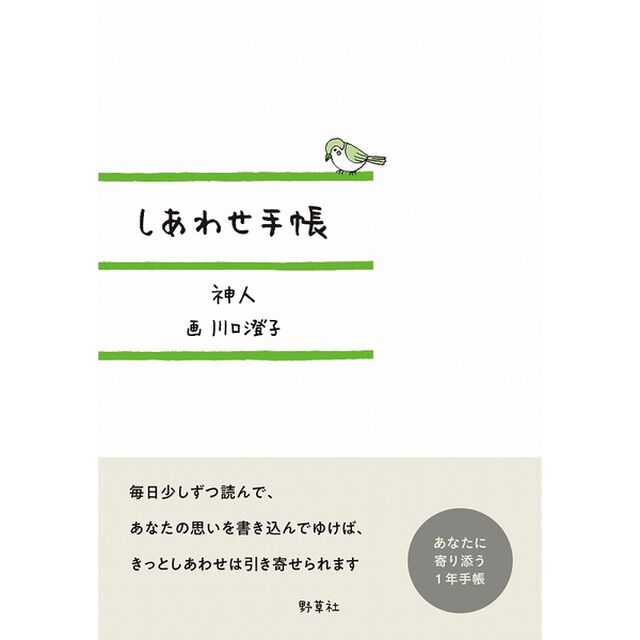 しあわせ手帳
