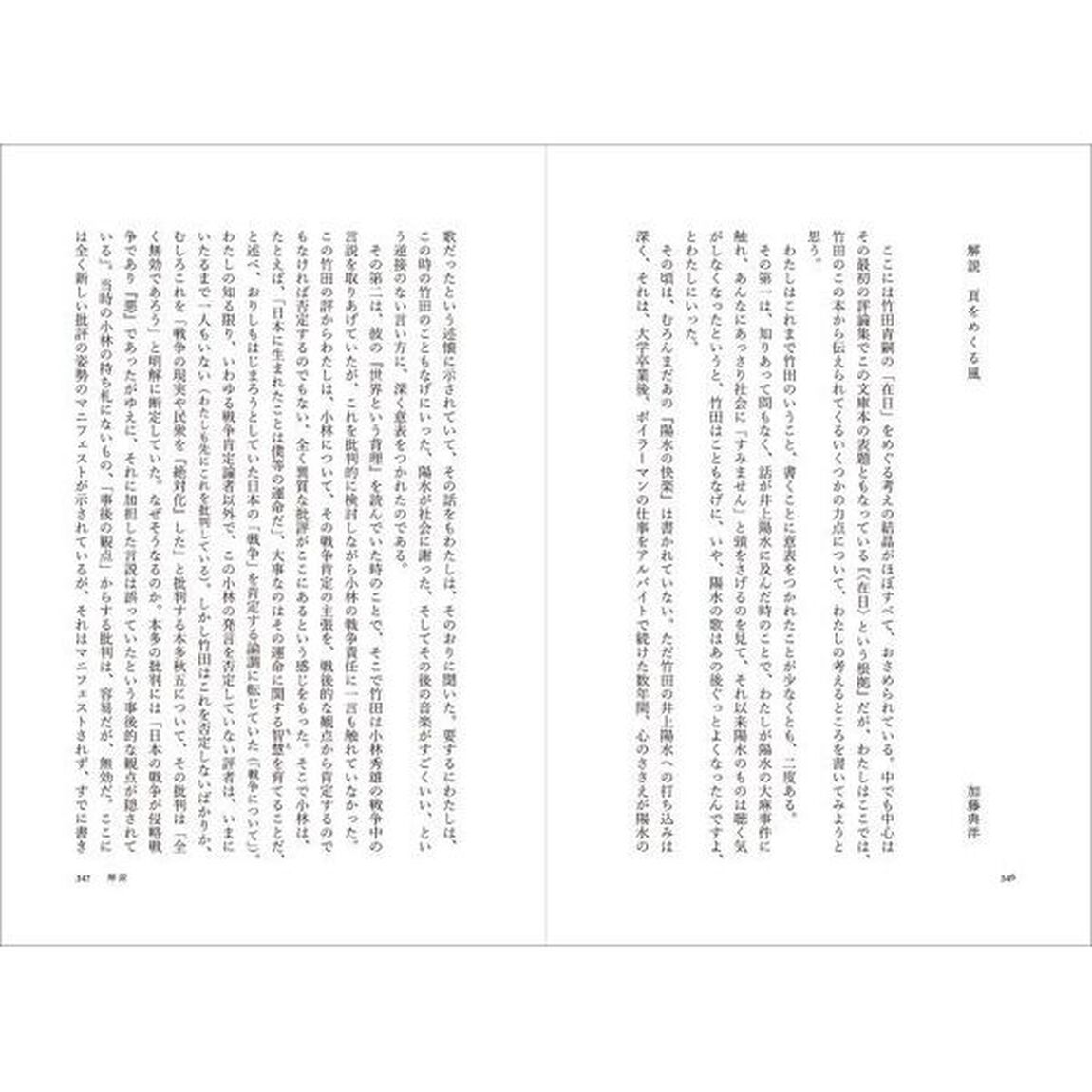 〈在日〉という根拠「増補新版」