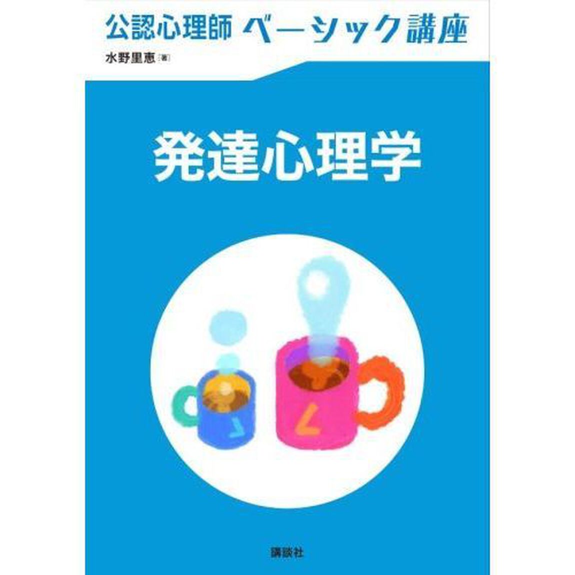 発達心理学