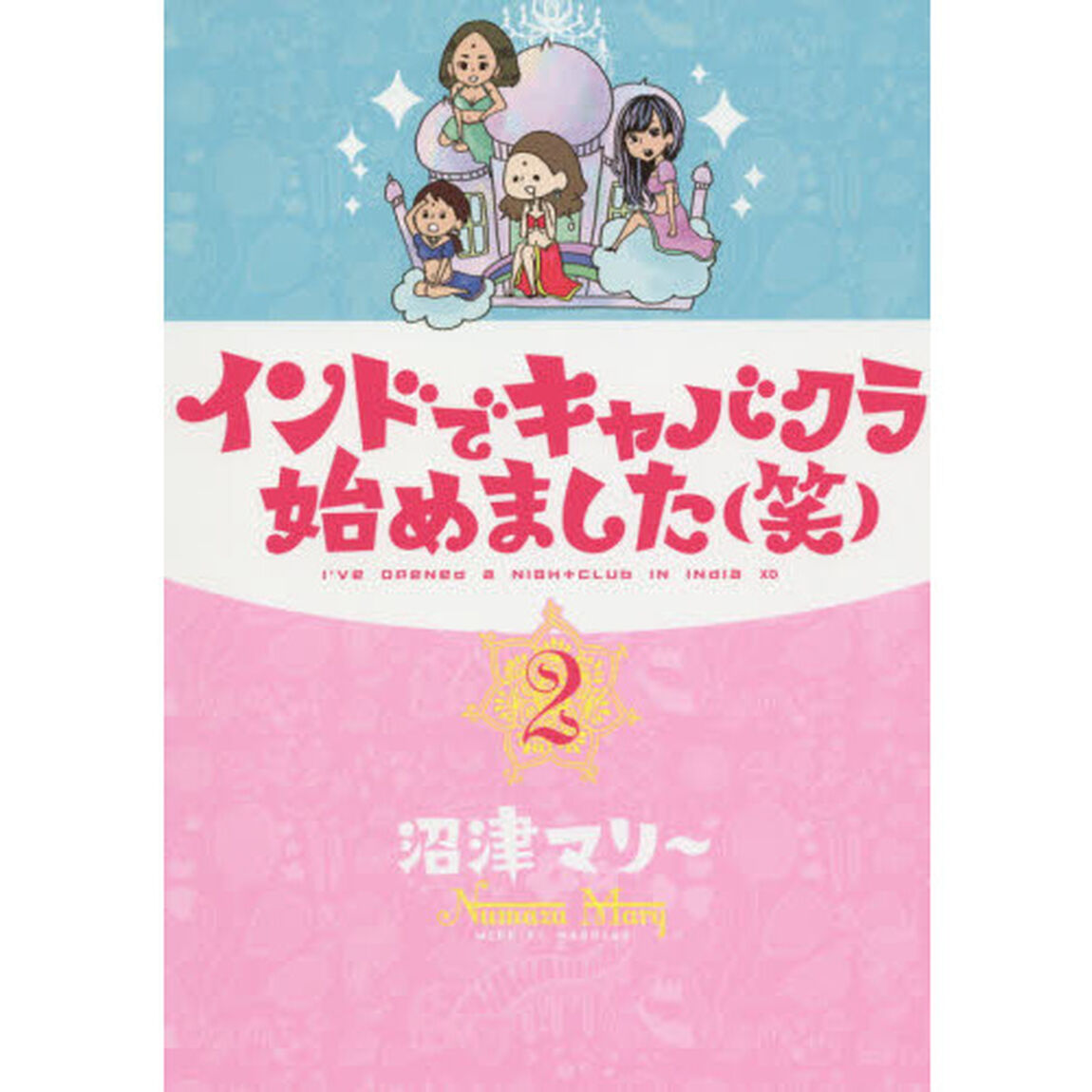 インドでキャバクラ始めました（笑）　２