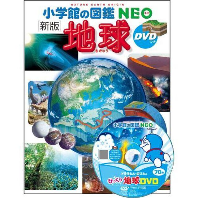 地球「新版」