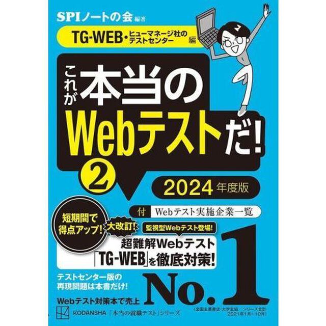 これが本当のＷｅｂテストだ！　２０２４年度版２「ＴＧ－ＷＥＢ・ヒューマネージ社のテストセンター編」
